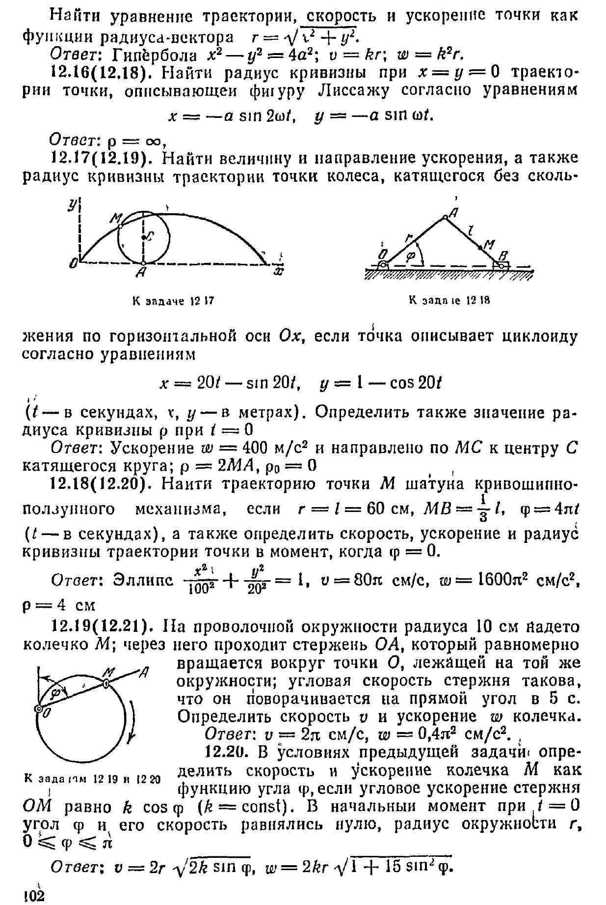 Мещерский И.В. Сборник задач по теоретической механике. Статика ...